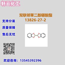 ���ǻ������� CAS 13675-18-8 Ʒ�ʱ�֤ �ۺ���� �ֻ� �ɷ�װ