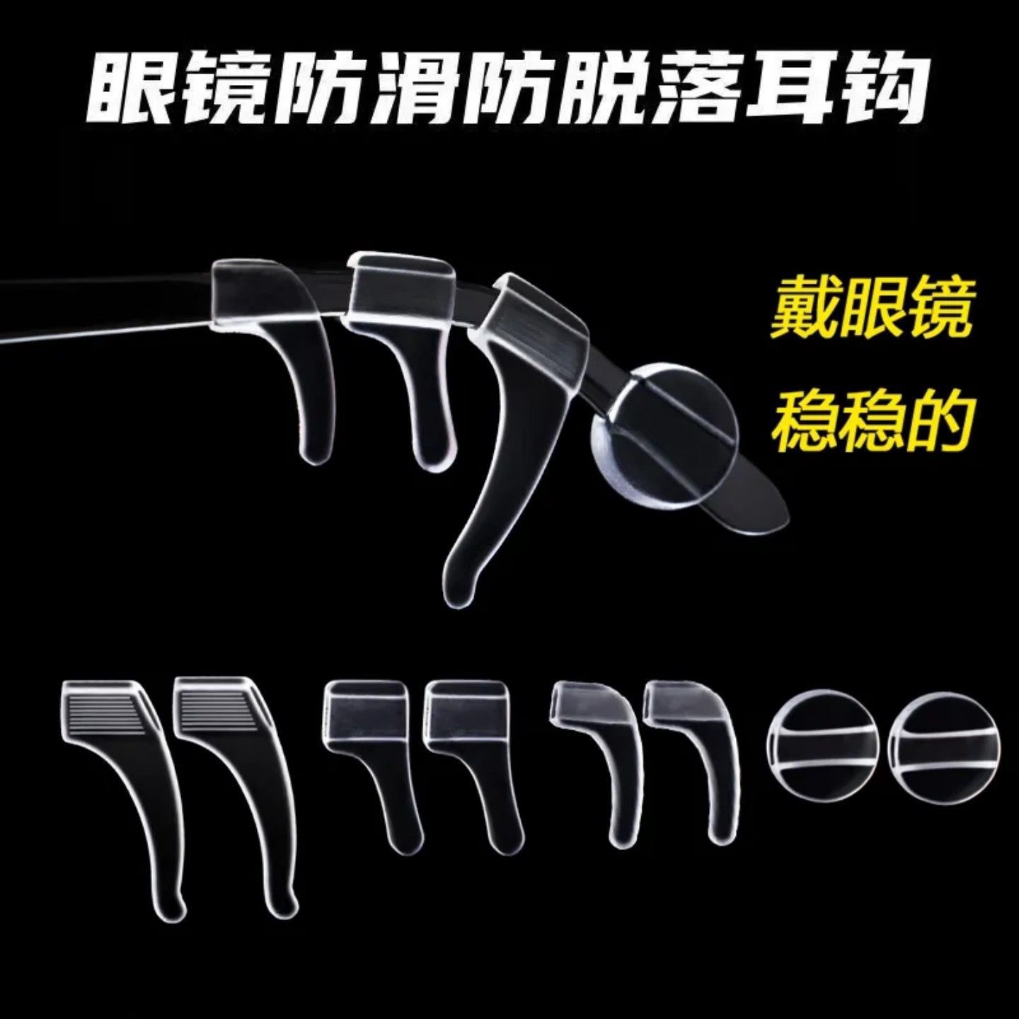 Anti-Slip Ear Hooks for Glasses, Children's Sports Fixed Eyewear Ear Hook Accessories, Anti-Fall Ear Hooks