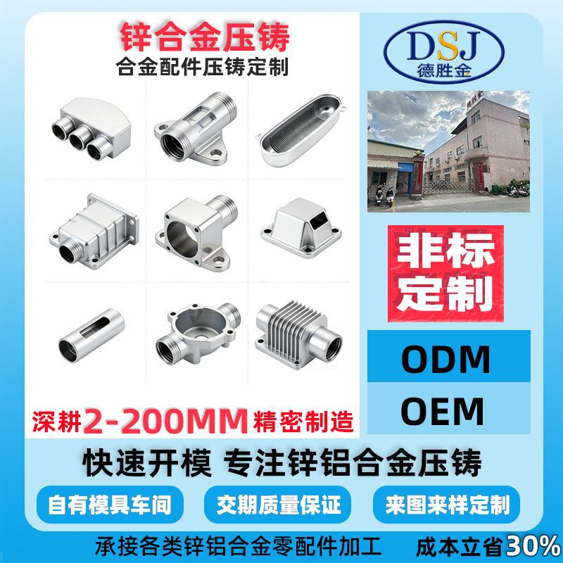 Zinc Alloy Die-Casting Parts, Hardware Processing Customization, Dongguan Manufacturer, Rapid Prototyping from Drawings, Metal Die-Casting Parts