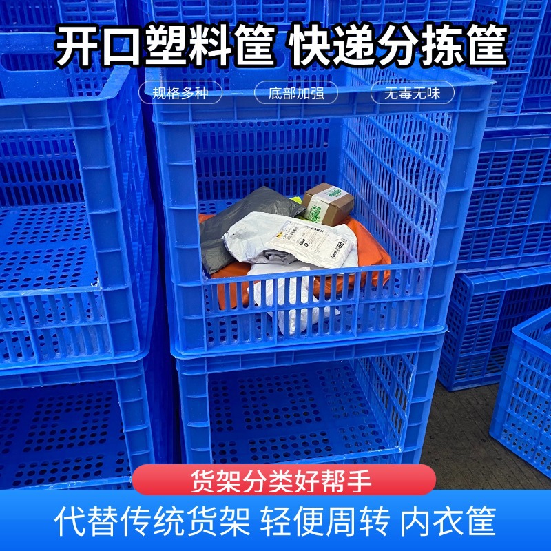 塑料周转框开口周转箩快递分拣多层堆叠仓储货物分类收纳筐货架框