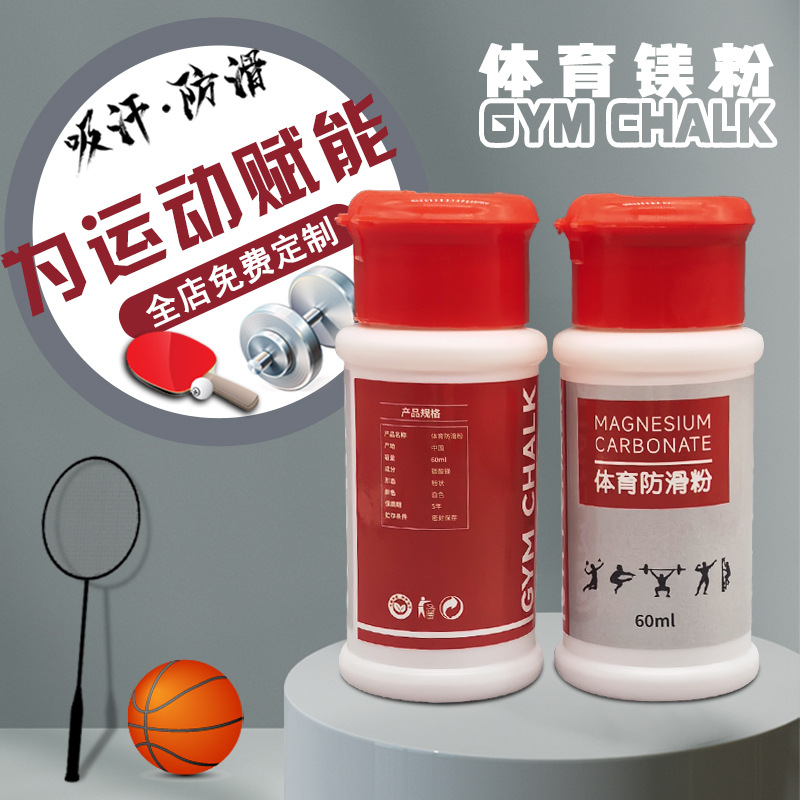 Outdoor climbing magnesium powder anti-slip powder, fitness sports anti-slip powder, bottled anti-slip magnesium powder for shot put and badminton.