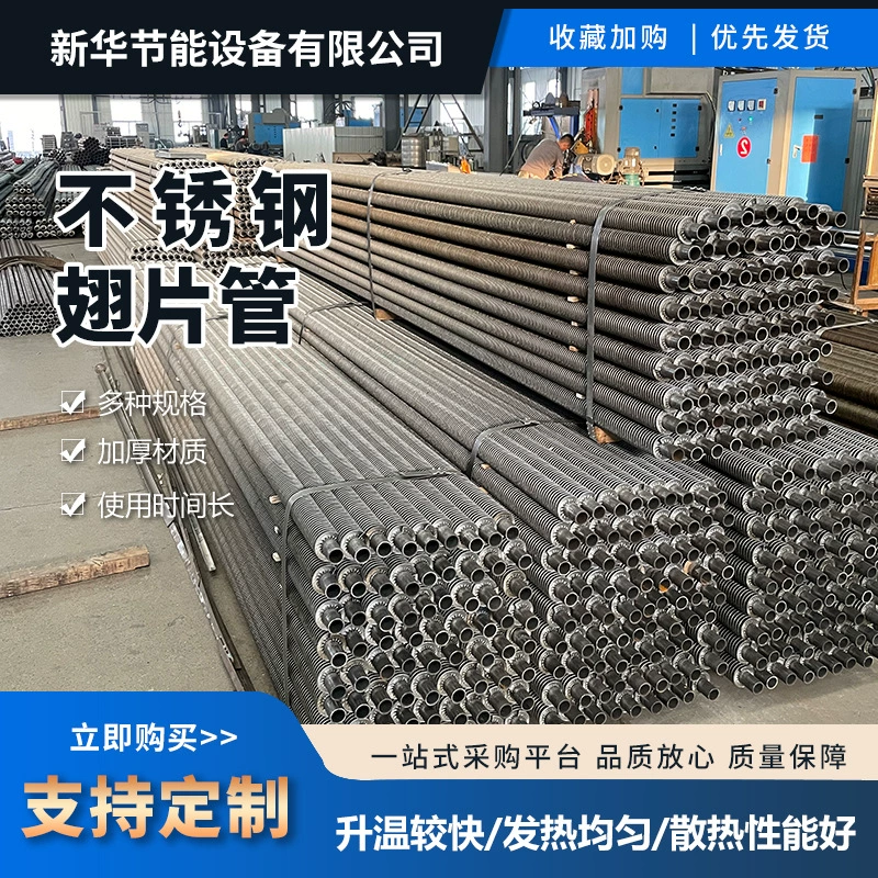 Труба охлаждающая из углеродистой стали с высокочастотной сваркой, бесшовная композитная спиральная труба с ребрами из нержавеющей стали для промышленного нагрева