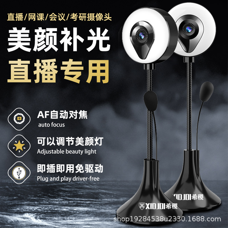 源头工厂4K美颜台式机笔记本USB电脑摄像头网课网络考试视频1080P