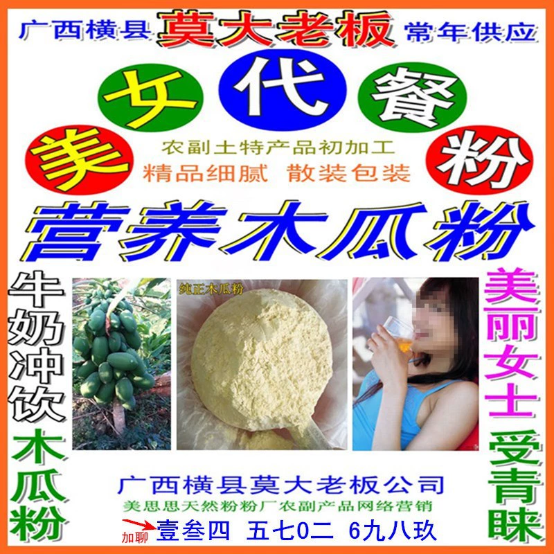 Сестринский порошок красивый бренд зеленый порошок папайи имеет бледно-желто-молочно-белый обезвоженный порошок папайи Хайнань фруктовый порошок папайи