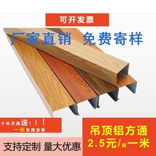 铝方通吊顶弧形u型木纹铝方通凹凸槽型材铝合金格栅立柱方管吊顶