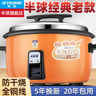 Hemisphere Rice Cooker Large Capacity Commercial 6 Liters Super Large Old-Fashioned Rice Cooker Canteen Construction Site School Restaurant 40 People 8
