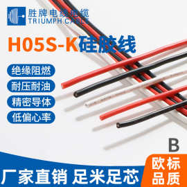 胜牌欧标VDE硅胶软线H05S-K单芯电线设备内部连接线环保耐高温线