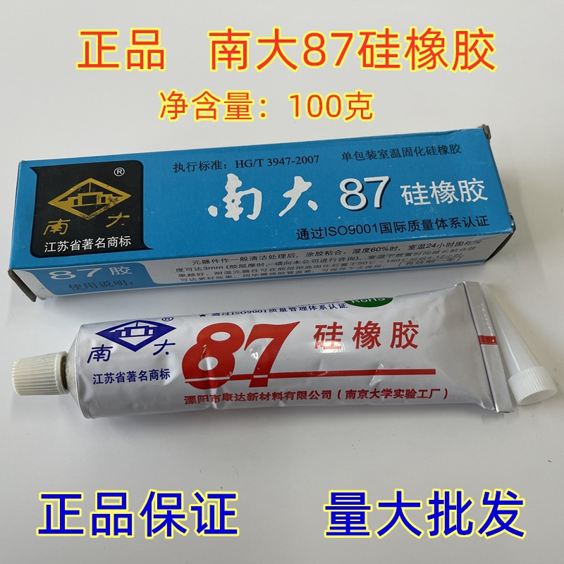 南大87硅橡胶100克装不流淌硅胶绝缘防水耐高温硅胶密封灌封电子