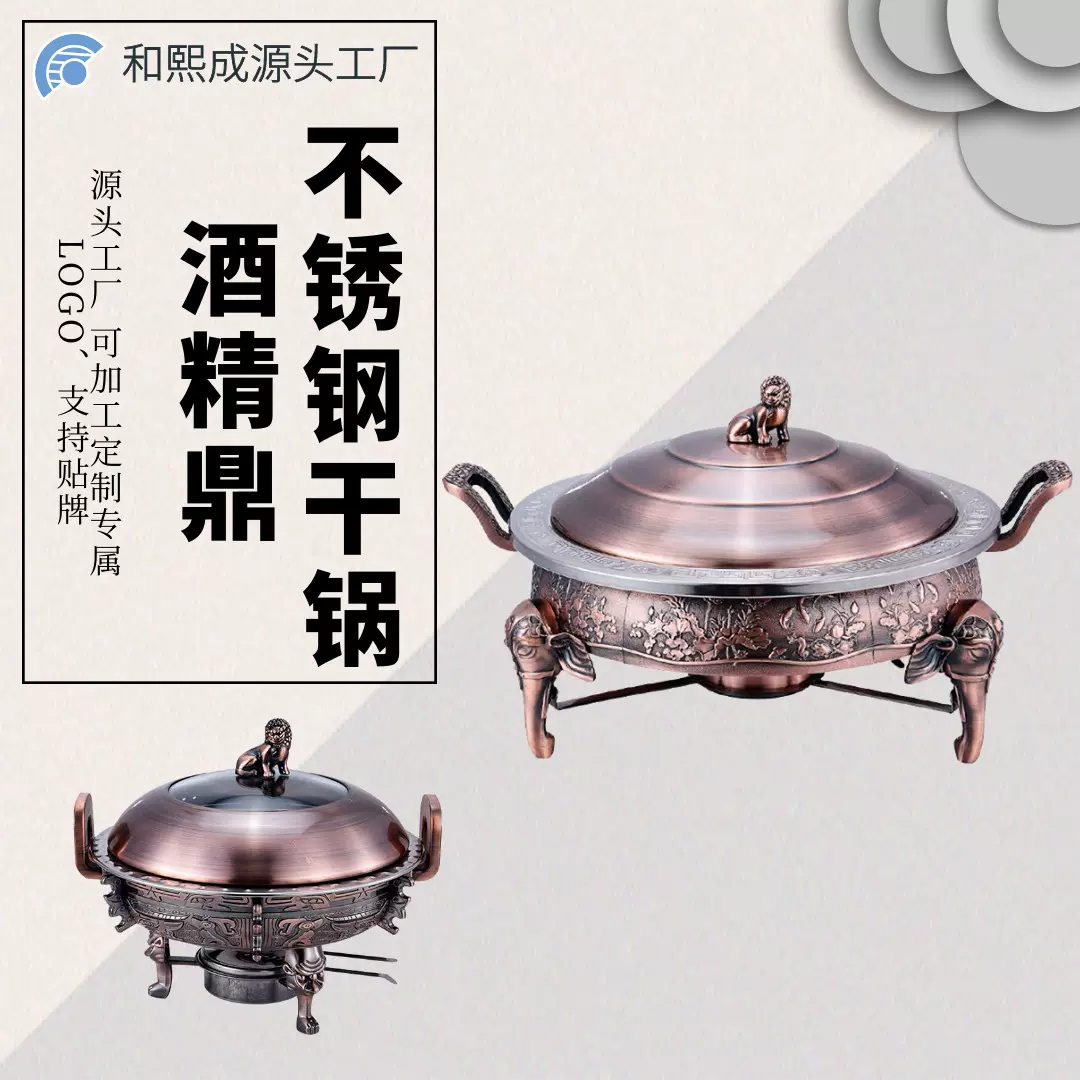 不锈钢酒精炉火锅餐厅干锅酒店自助餐厅加热免电干锅大容量特色炉