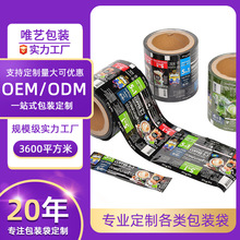 食品包装膜定制铝塑复合膜条状铝箔袋粉末固体饮料卷膜凹版印刷