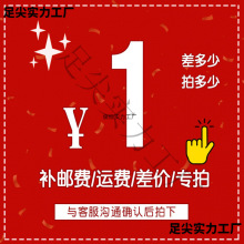 补运费邮费差价