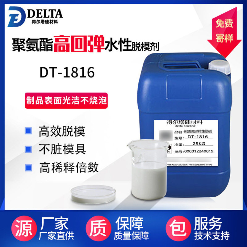 pu高回弹脱模剂 水性脱模剂 劳保鞋脱模剂 汽车聚氨酯水性脱模剂