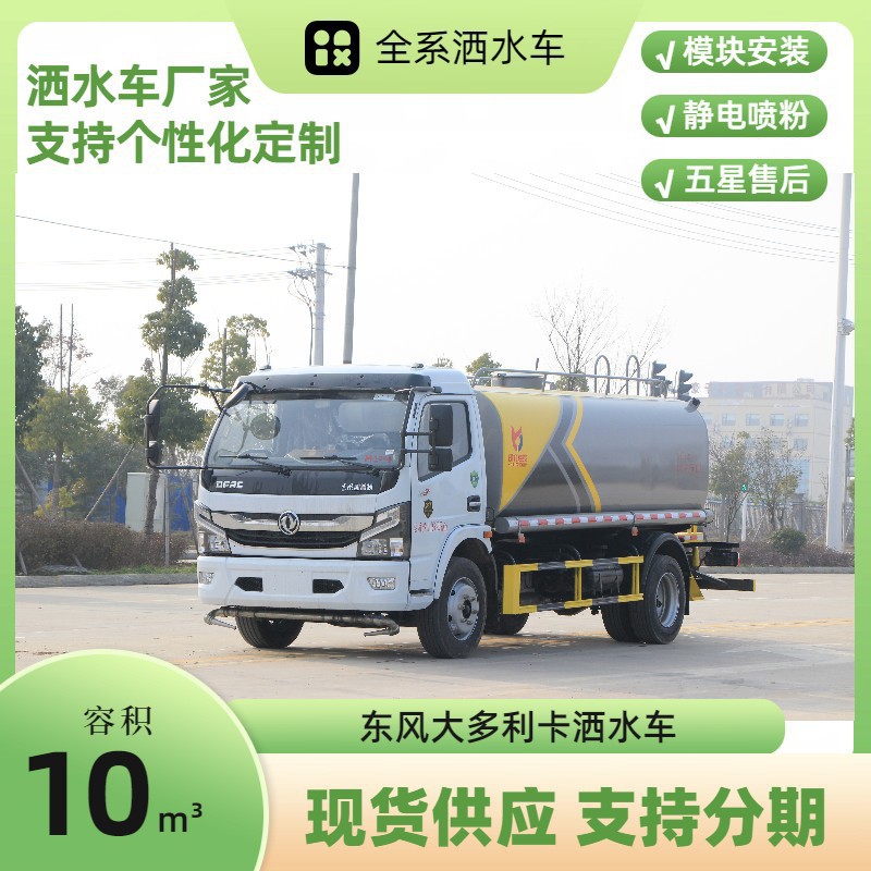 Dongfeng Duolica Sprinkler Truck 10 Tons Municipal Sanitation Sprinkler Truck Stainless Steel Water Transport Truck Manufacturer