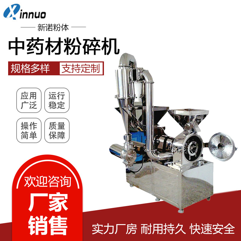 药材粉碎机价格食品物料磨粉机旋风除尘粉碎机 药材不锈钢磨粉机