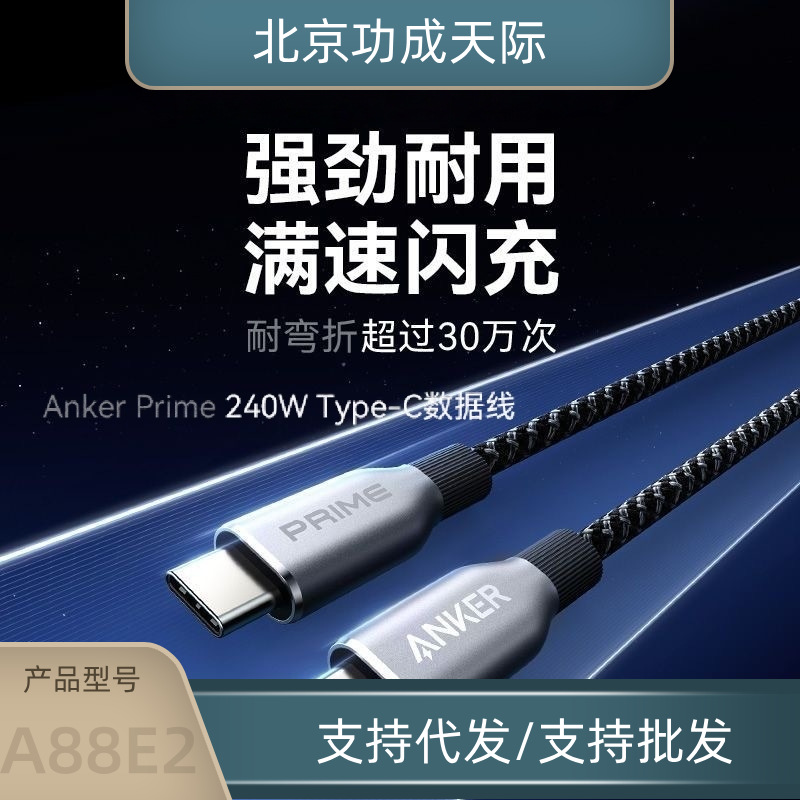 Anker Prime安克240W双typeC数据线电脑手机PD快充编织线 A88E2