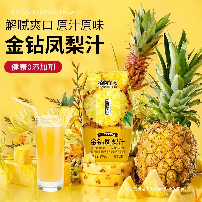 Clean Formula Golden Diamond Pineapple Juice 12 Bottles Full Box Sucrose-Free Compound Juice Drink Pineapple Pineapple Flavored Juice