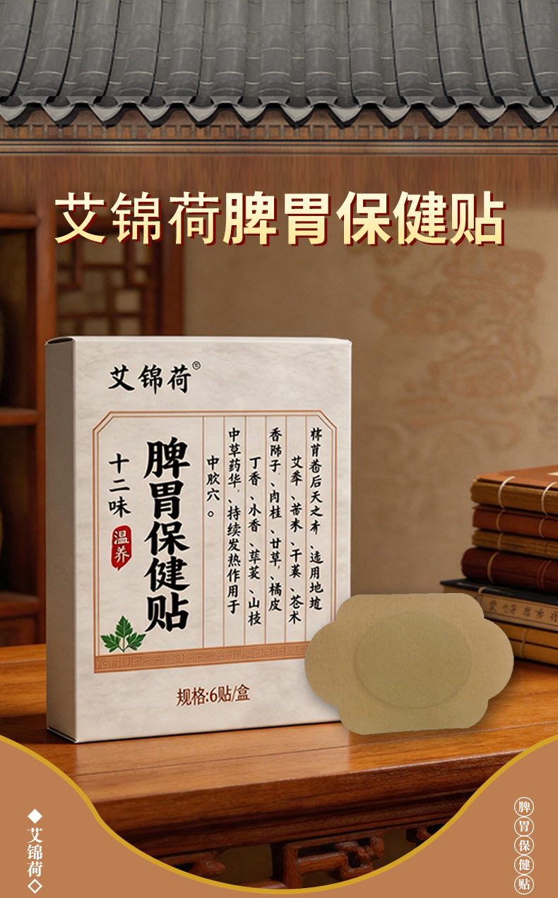 Twelve Herb Spleen and Stomach Wellness Patch Herbal Hot Compress Mugwort Patch overview