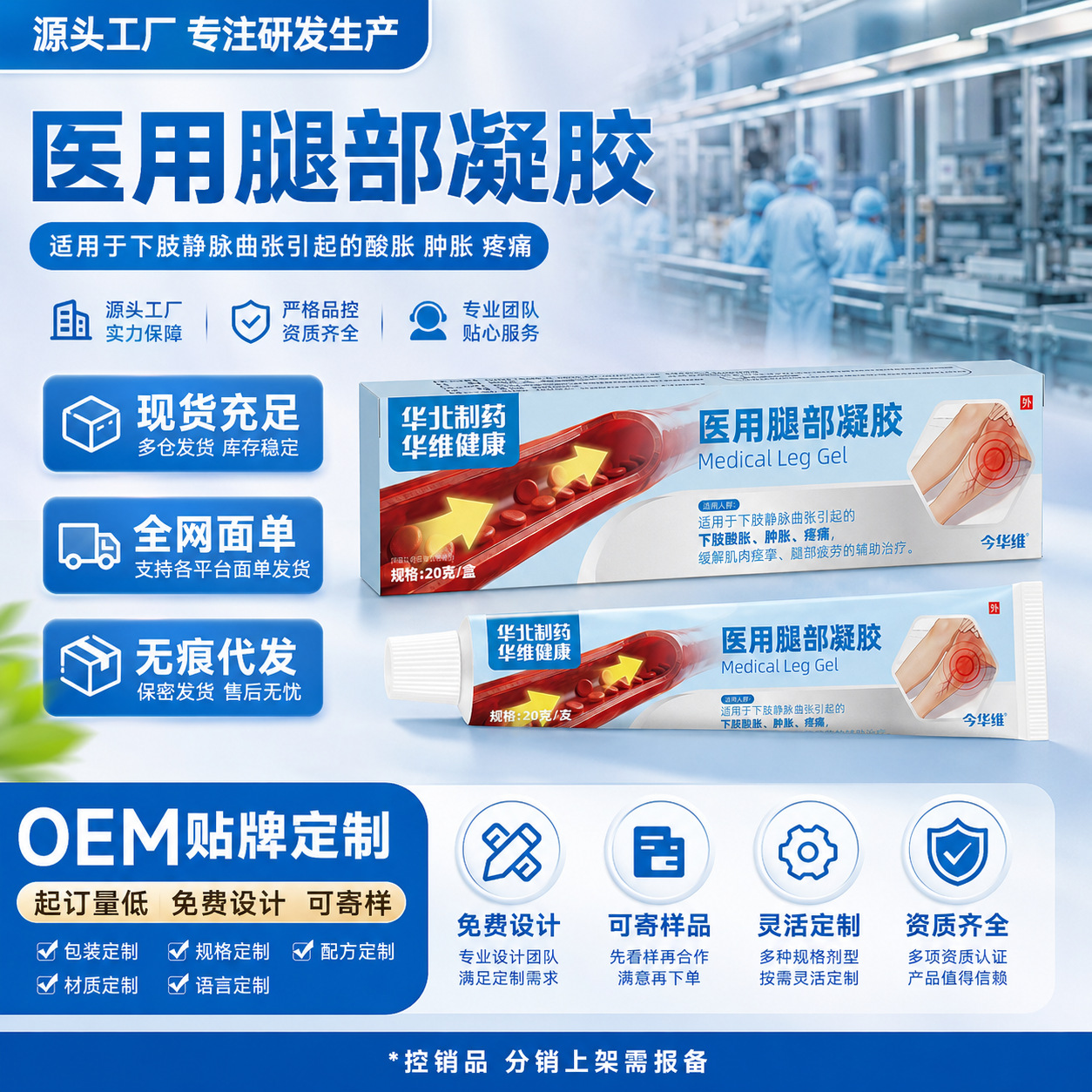 Medical Leg Gel 20g for Varicose Vein Discomfort Leg Fatigue and Muscle Cramps by North China Pharmaceutical key features