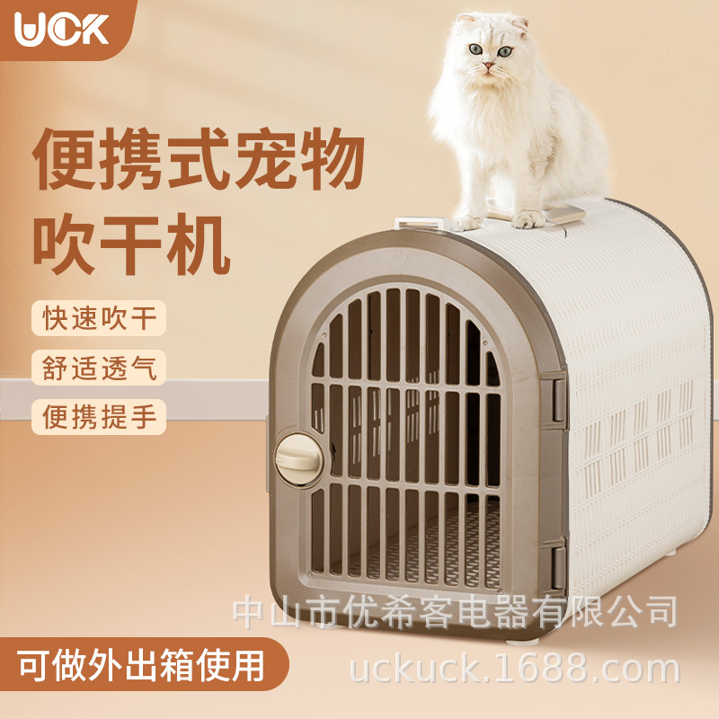 uck宠物烘干箱便携式提手外出箱 110V出口猫咪小狗洗澡毛发烘干机|ms