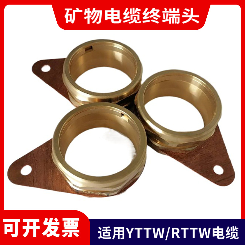 矿物质电缆头YTTW BTTRZ -4x25柔性电缆终端头 矿物质电缆终端头