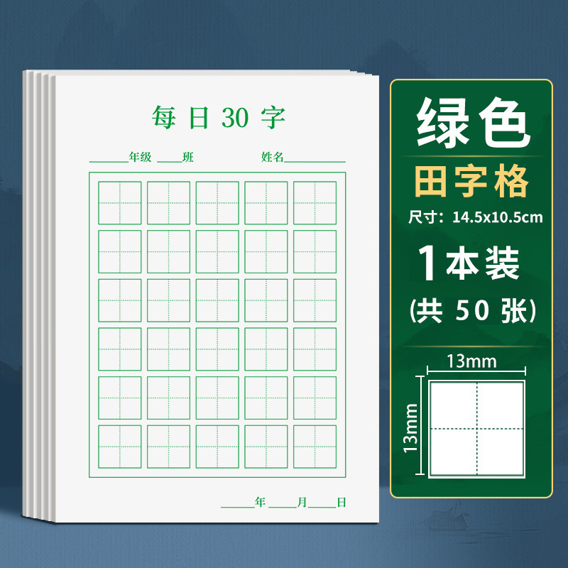 小学生の書道カードは本を書いて米の字の田の字の格を卸売りします。|undefined