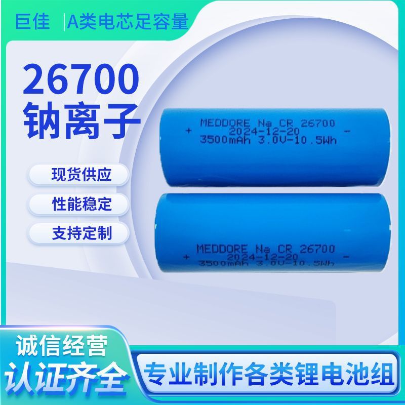 新品 A 級電池 26700 リチウム電池円筒ナトリウムイオン 3500mAh/3.0V 大容量カスタマイズソース工場|undefined