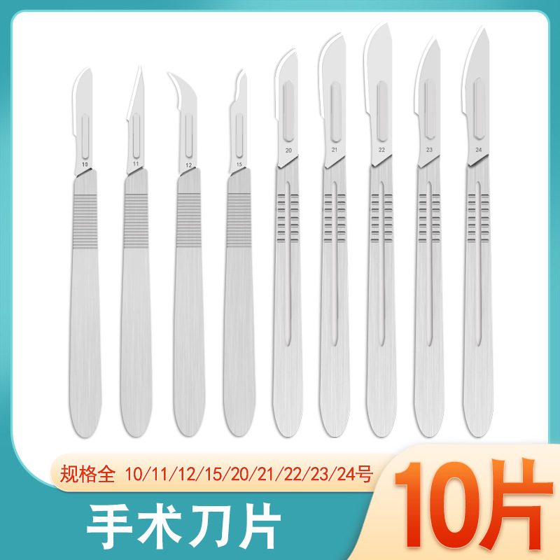 鑫松昌手术刀片10/11/12/15/20/21/22/23/24号碳钢刀片修脚用刀片