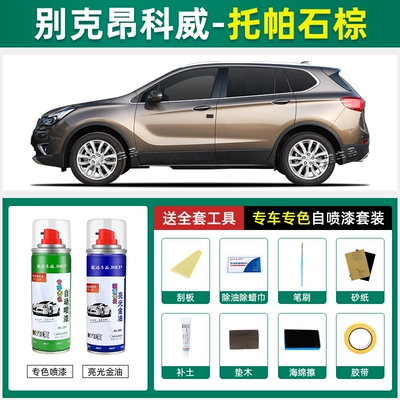 Suitable for Buick Envision touch-up paint pen in Topaz Brown, self-spray car paint in Starry Sky Purple, Ink Jade Black, and Rosewood Red (Avtomobil boya qələmləri) - topaz-brown-14-19-models-special-color-self-spray-paint-set