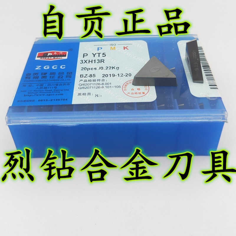 原厂长城牌 硬质合金三角铣刀片3XH10R 3XH10L YT798 ZK20 ZK30