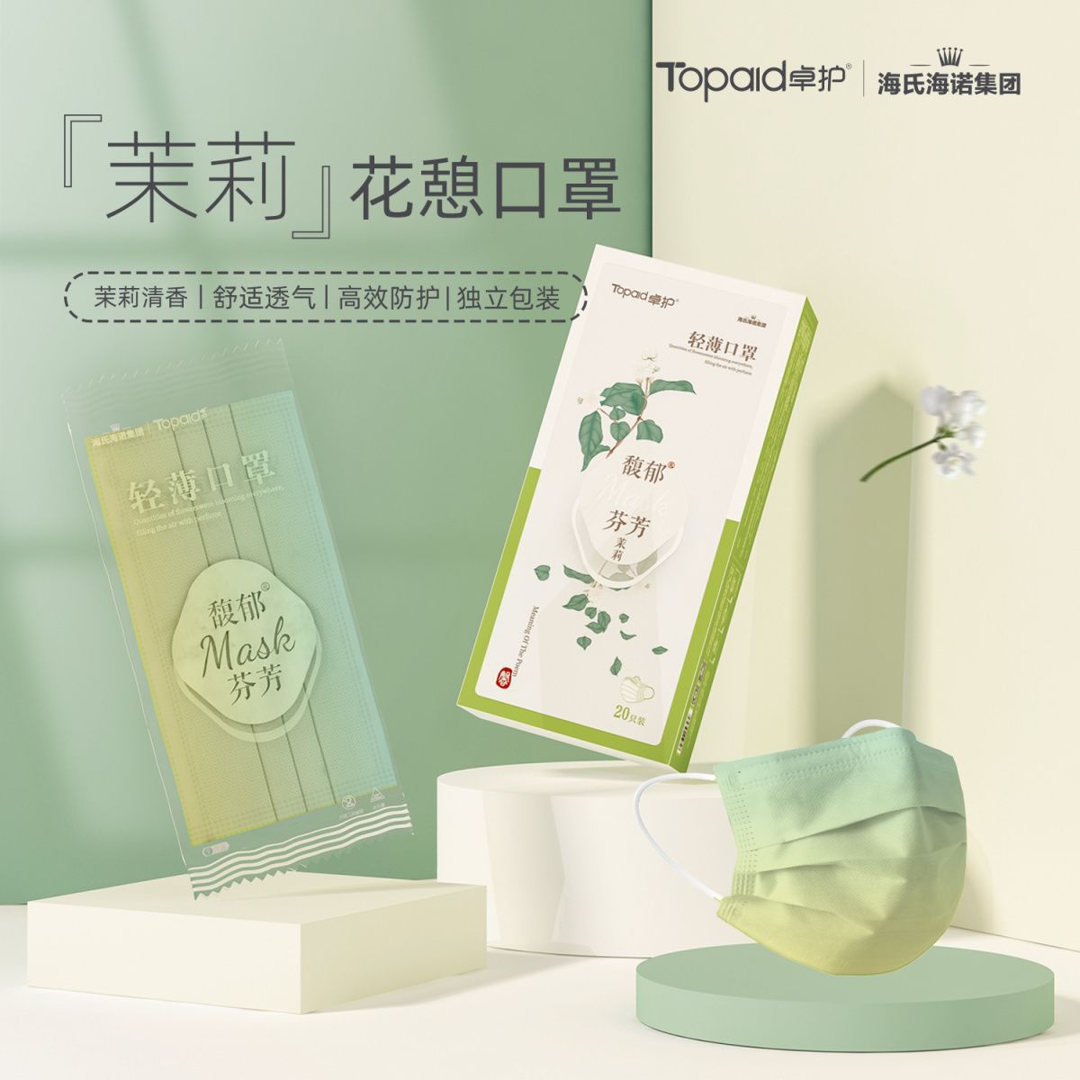 SKU-07-茉莉花香-1盒20片(体验装)