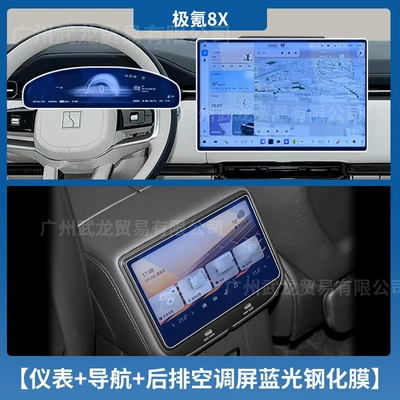 Car interior film: Screen Anti-Scratch Tempered Film Dashboard - zeekr-8x-instrument-panel-navigation-small-screen-rear-air-conditioning-blue-light-eye-protection-ar-tempered-glass-screen-protector