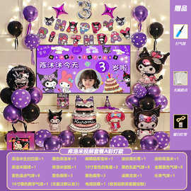 三丽鸥库洛米黑紫系列铝膜气球生日套装 派对氛围感布置批发
