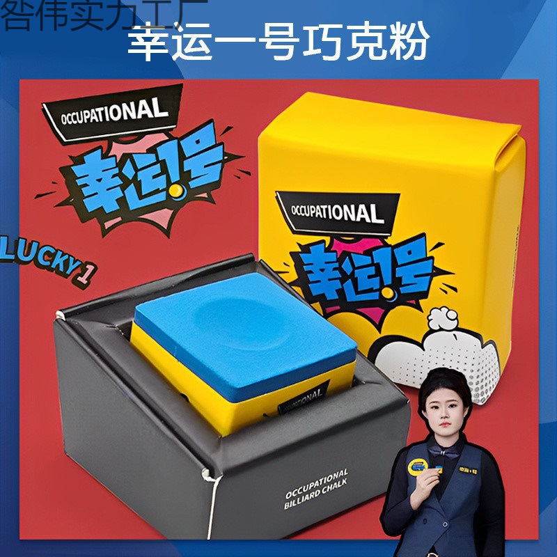 Lucky No. 1 Chocolate Powder Small Head Stick Big Head Stick Neutral Oily Chocolate Chinese Black Eight Snooker Professional Fine Powder