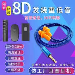 Bluetooth有線低音出勤怠け聴歌hd通話工場労働保険耳栓イヤホン偽装騒音防止