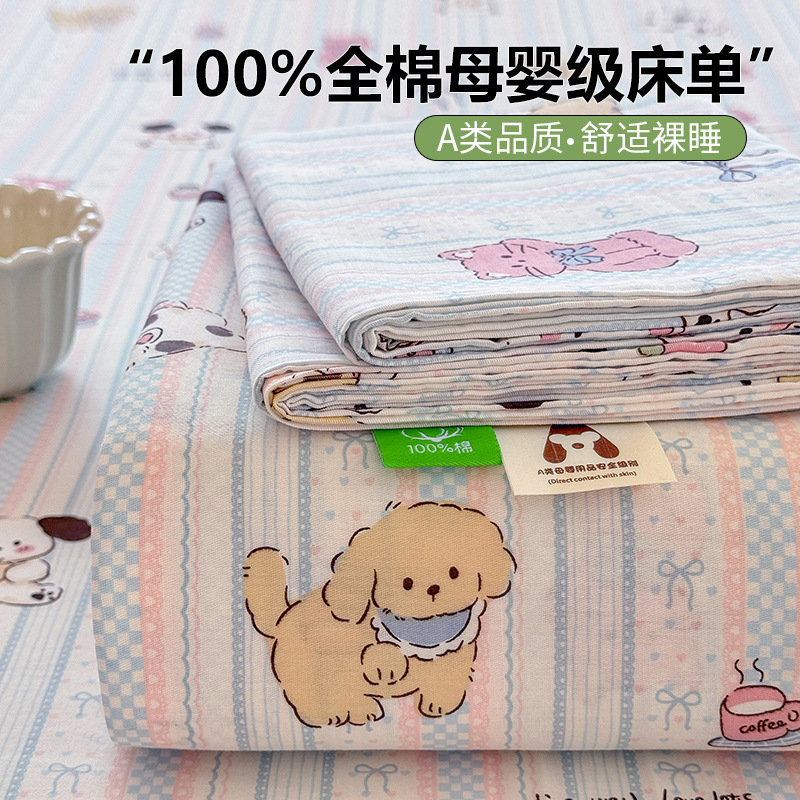 纯棉A类母婴级纯棉床单全棉学生宿舍单人床单单件双人床品自营|undefined