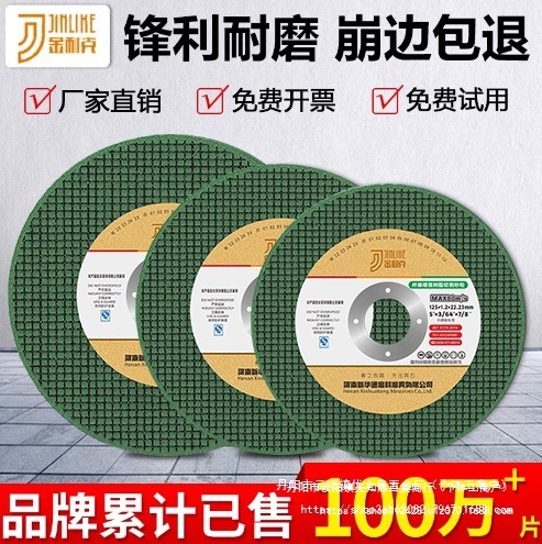 切割片125 150 180金属不锈钢打磨锯片沙轮片角磨机 砂批发