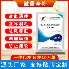 禽用鸡鸭鹅多种微量元素全补元素增食促生长饲料添加剂调理肠道