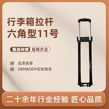 拉杆行李箱定制11号24寸单节伸缩杆内置拉杆箱包配件铁质管拉杆