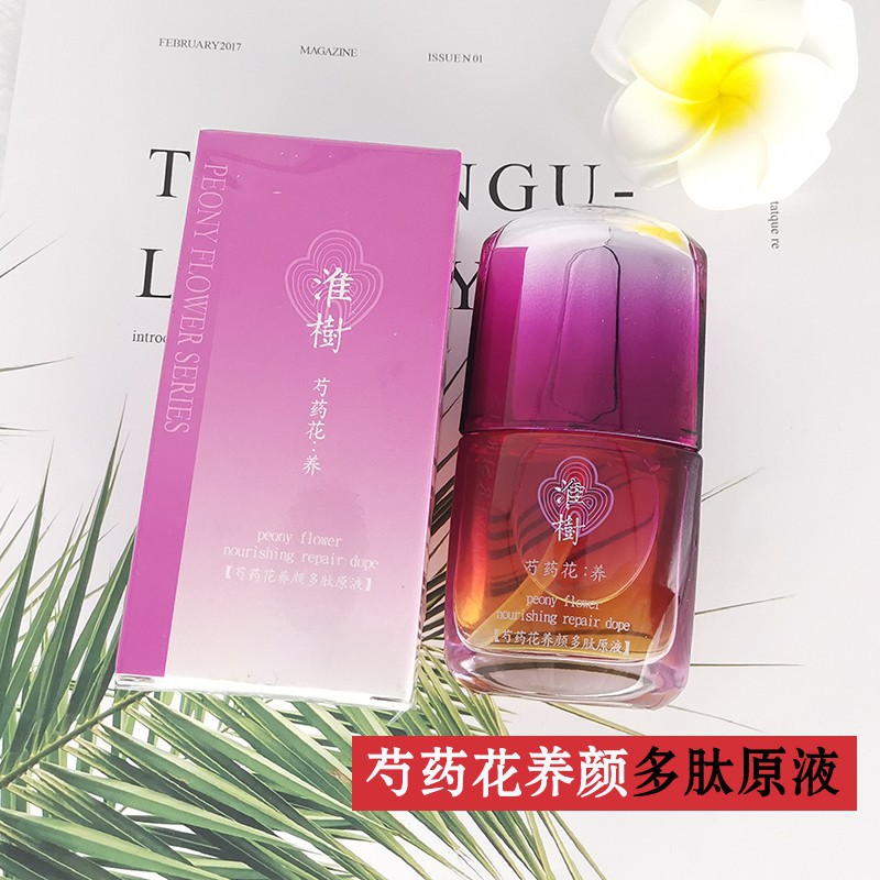 淮树芍药花养颜多肽精华液30ML 美容院淮树化妆品淮树护肤品套装