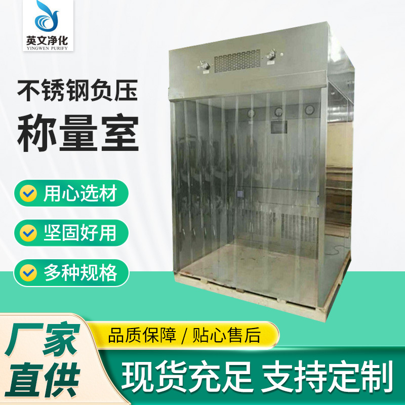 不锈钢负压称量室304净化室罩台智能厂家供应洁净静电集尘