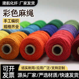 现货1/2mm彩色手工创意编织绳装饰饰品包装捆绑绳子彩色麻绳