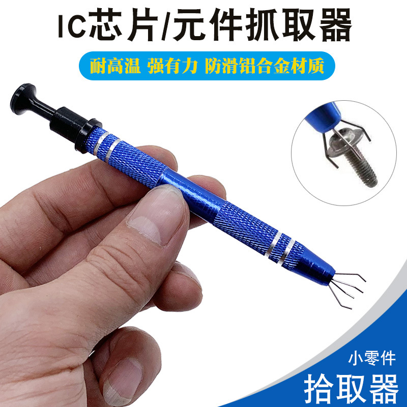 钢丝起拔器 IC起拔器 芯片拆焊 热风枪拆焊芯片边吹焊边起拔