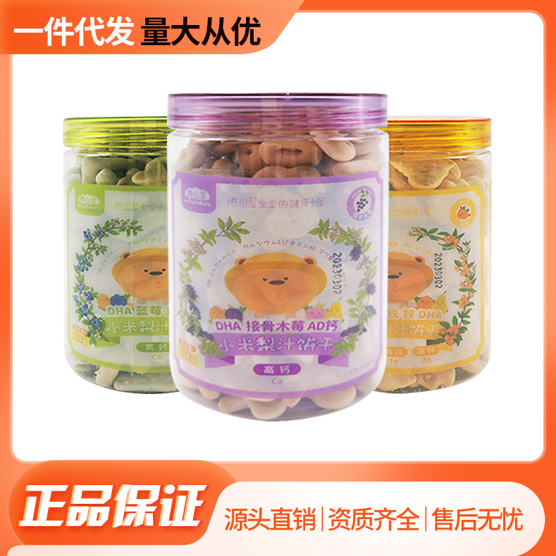 Shengshanwu baby biscuits millet wheat digital cake elderberry plum loquat blueberry flavor children's zero supplementary food 110g