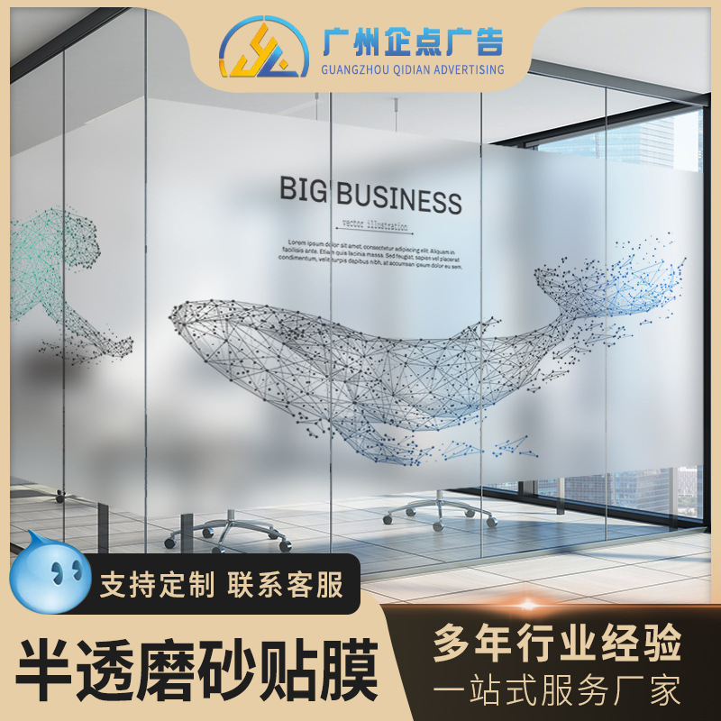 企点广告厂家加工办公室隔断磨砂贴 浴室半透磨砂贴膜 窗户静电贴