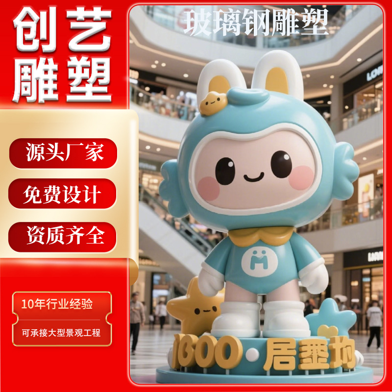玻璃钢卡通雕塑制定ip公仔门头户外广场公仔吉祥物玻璃钢卡通雕塑