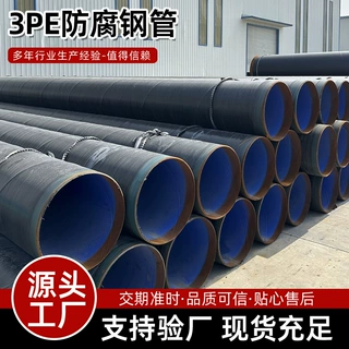3pe防腐钢管 大口径排污供水管石油天然气管线输送 防腐钢管