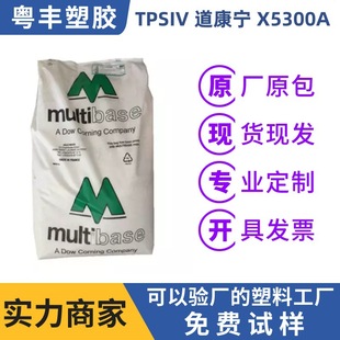 Tpsiv American Dow Corning X5300Atpv Silicone Raw Material Thermoplastic Vulcanized Rubber Large Quantity Discount Uv Resistance