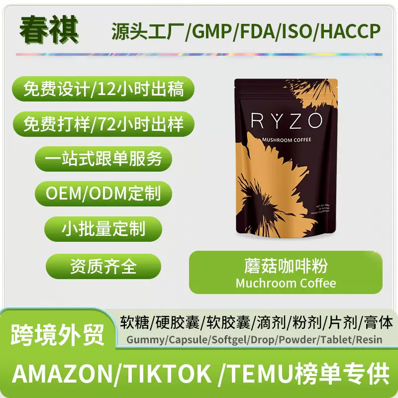 外贸热销品 蘑菇咖啡粉   MUCHROOM COFFRR亚马逊热卖