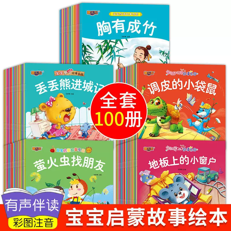 2-3-6岁儿童绘本宝宝睡前童话故事书彩图早教书幼儿园阅读绘本