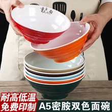 A5密胺双色面碗面馆专用创意味千拉面碗麻辣烫大碗商用仿瓷螺纹碗